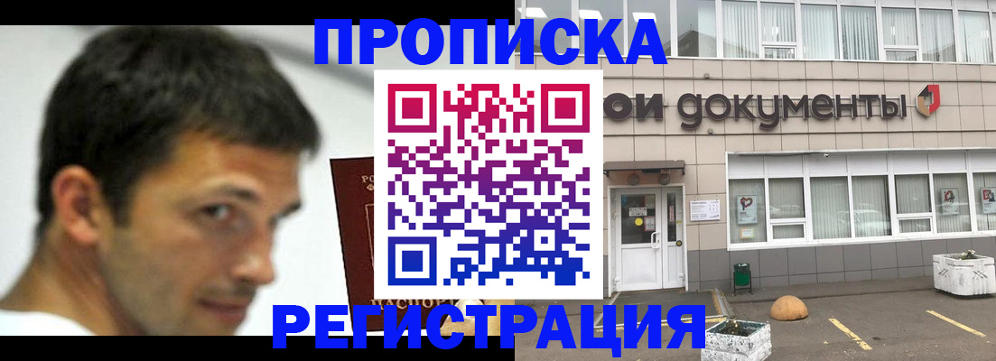 прописка 2025 в Приозерске