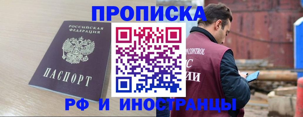 прописка законно в Приозерске